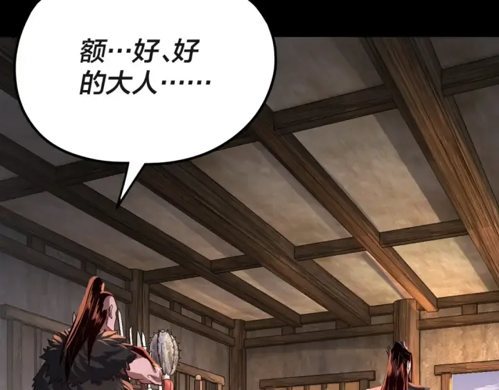 《我！天命大反派》第103话 夭夭图130