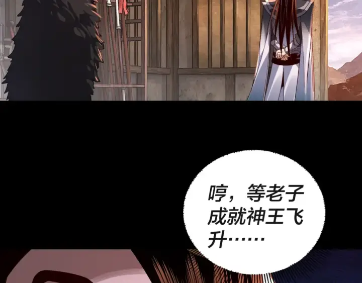 《我！天命大反派》第103话 夭夭图131