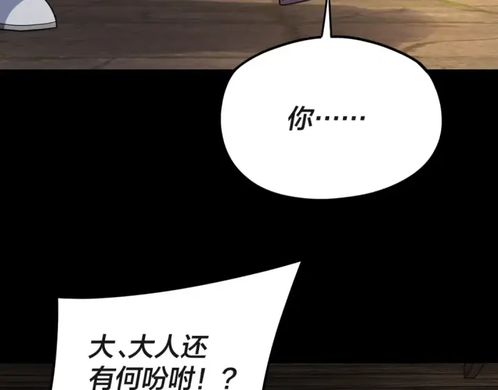 《我！天命大反派》第103话 夭夭图134