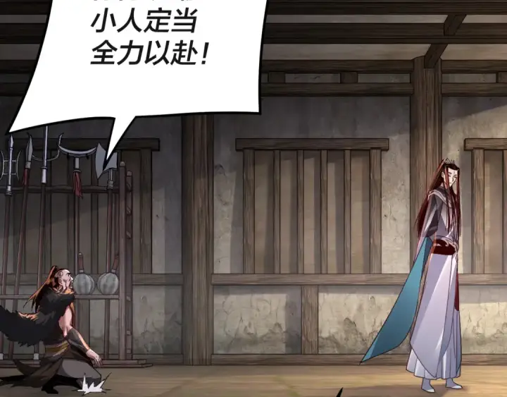 《我！天命大反派》第103话 夭夭图135
