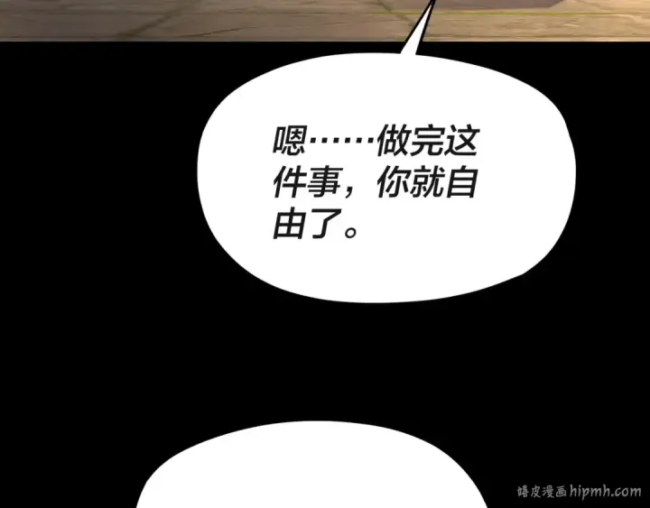 《我！天命大反派》第103话 夭夭图136
