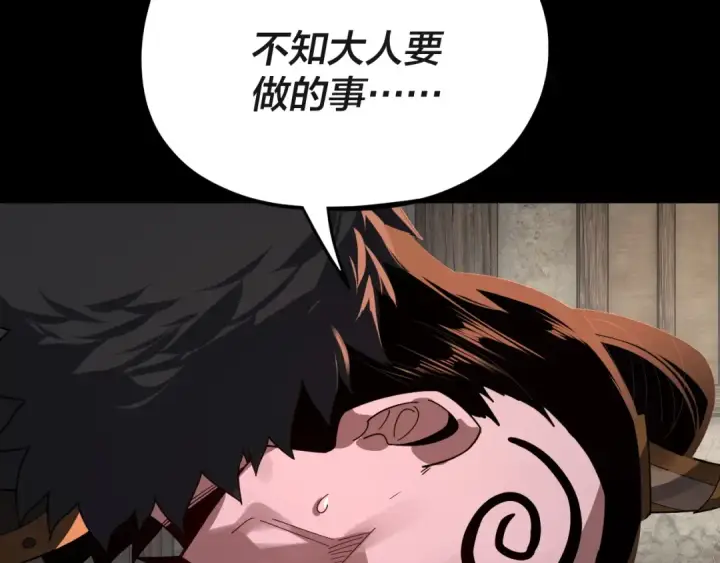 《我！天命大反派》第103话 夭夭图137