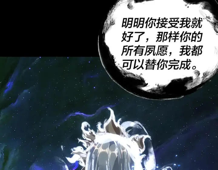 《我！天命大反派》第103话 夭夭图14