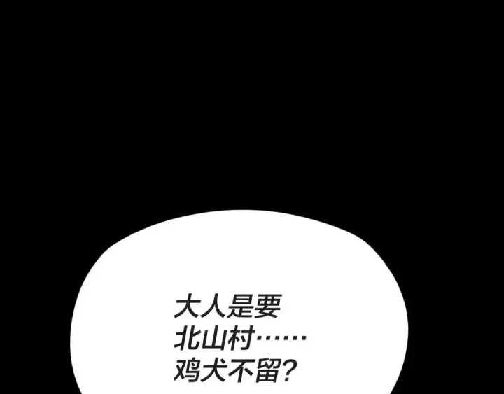《我！天命大反派》第103话 夭夭图142