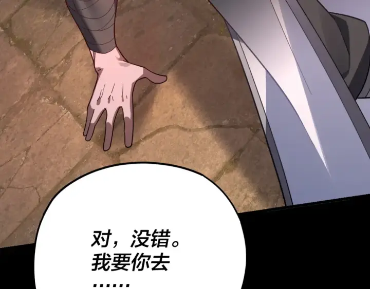 《我！天命大反派》第103话 夭夭图145