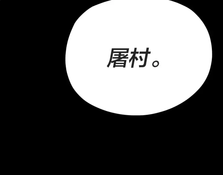《我！天命大反派》第103话 夭夭图148