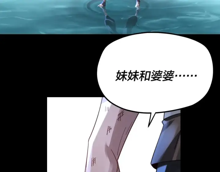 《我！天命大反派》第103话 夭夭图17