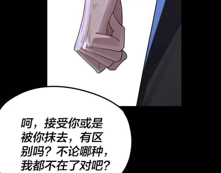 《我！天命大反派》第103话 夭夭图18