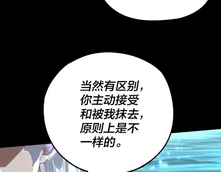 《我！天命大反派》第103话 夭夭图21