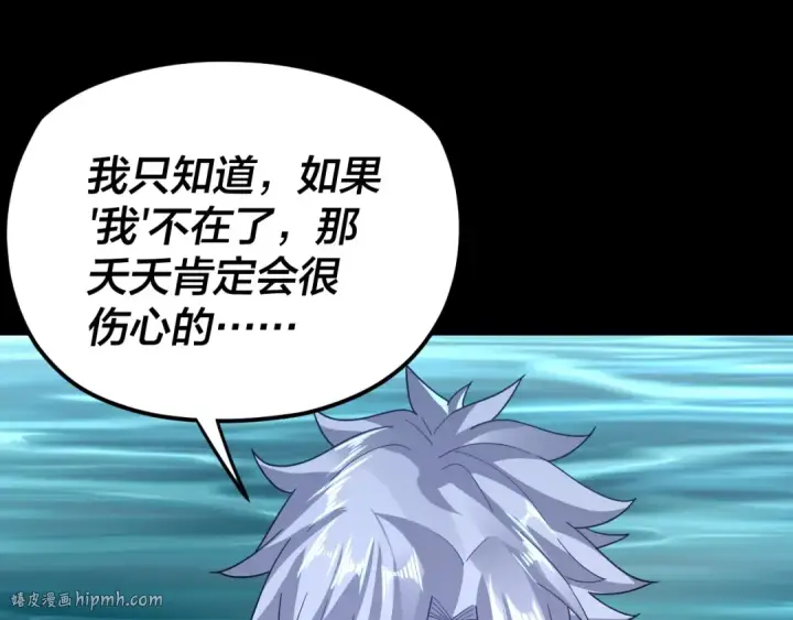 《我！天命大反派》第103话 夭夭图24