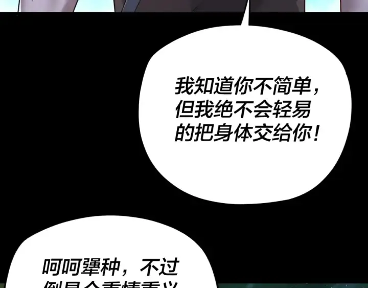 《我！天命大反派》第103话 夭夭图26