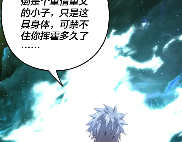 《我！天命大反派》第103话 夭夭图27