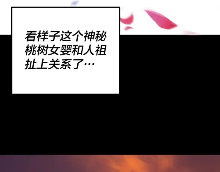 《我！天命大反派》第103话 夭夭图47