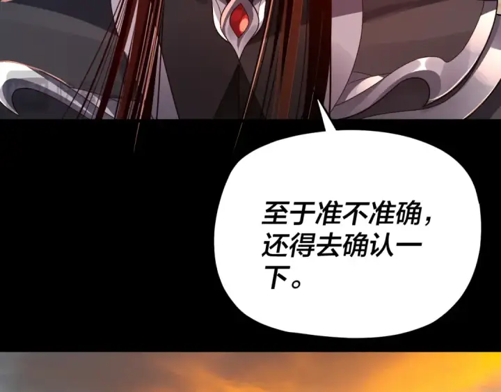 《我！天命大反派》第103话 夭夭图49
