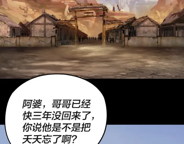 《我！天命大反派》第103话 夭夭图53