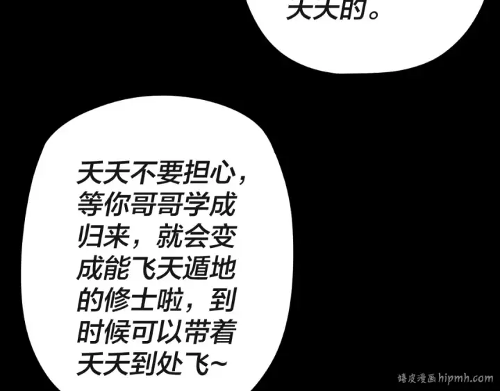 《我！天命大反派》第103话 夭夭图56