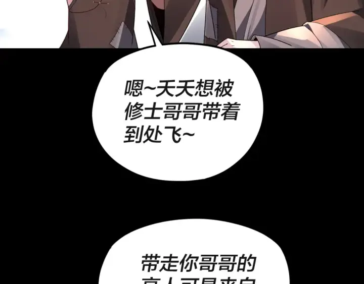 《我！天命大反派》第103话 夭夭图58