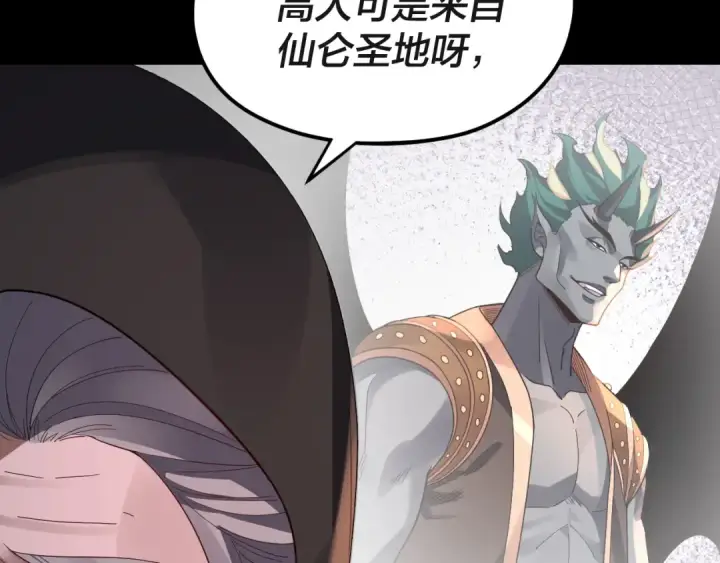 《我！天命大反派》第103话 夭夭图59