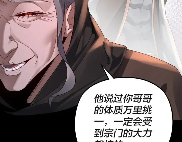 《我！天命大反派》第103话 夭夭图60