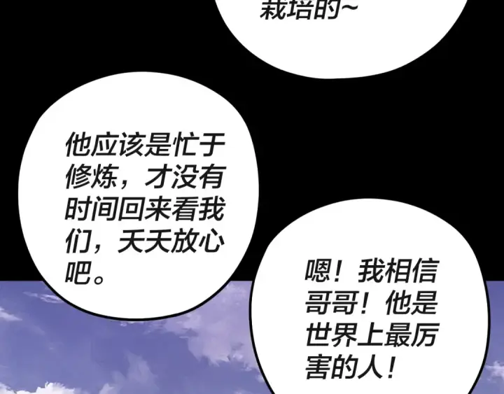《我！天命大反派》第103话 夭夭图61