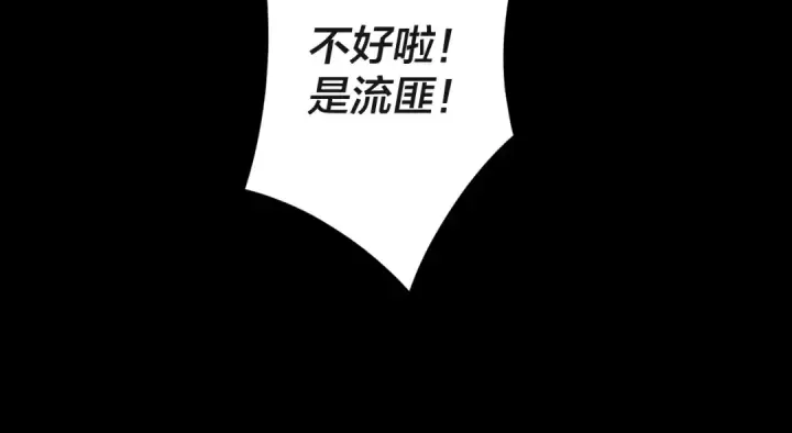 《我！天命大反派》第103话 夭夭图63