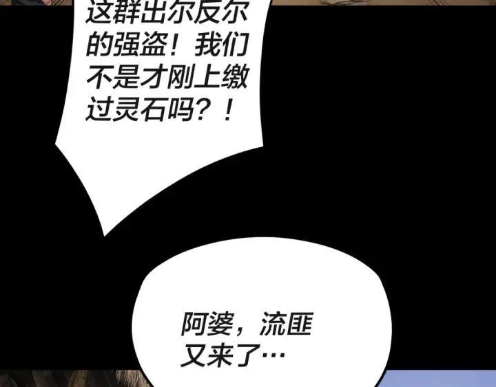 《我！天命大反派》第103话 夭夭图66