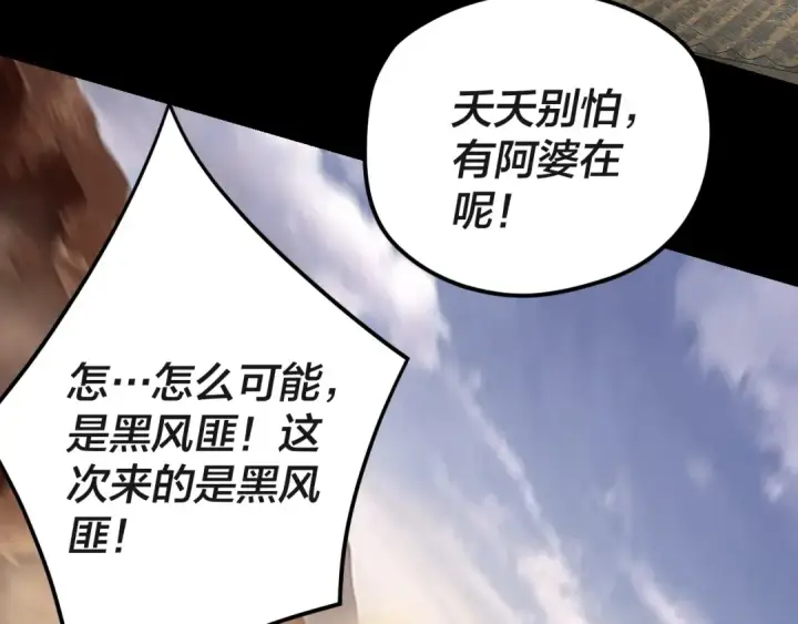 《我！天命大反派》第103话 夭夭图68
