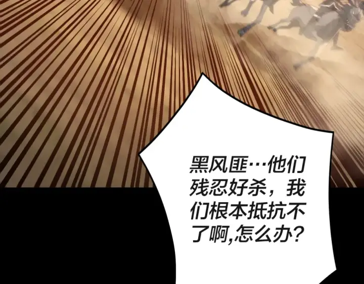 《我！天命大反派》第103话 夭夭图70