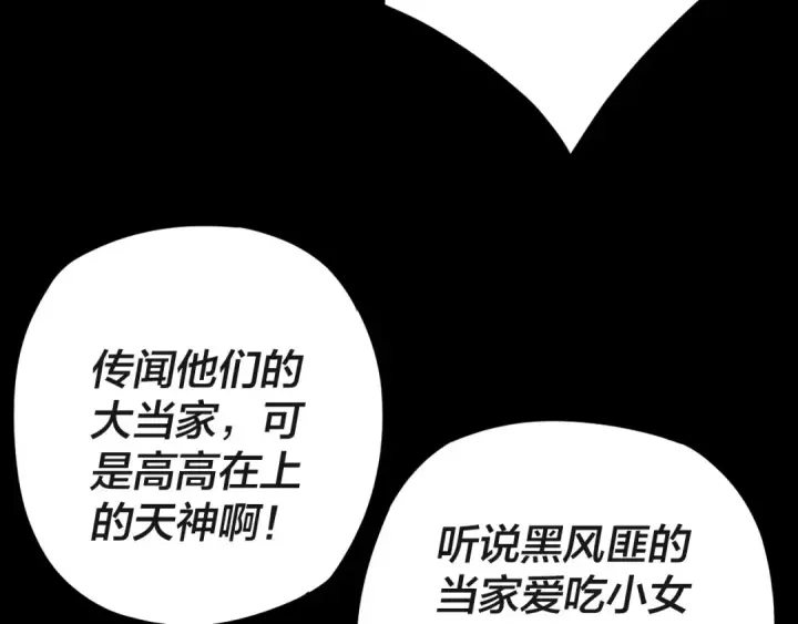 《我！天命大反派》第103话 夭夭图71