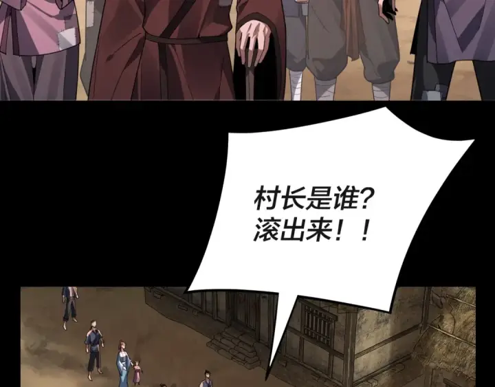《我！天命大反派》第103话 夭夭图73