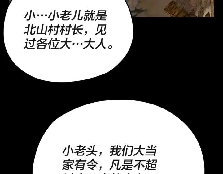 《我！天命大反派》第103话 夭夭图75