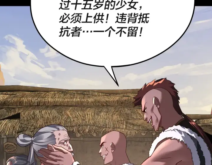 《我！天命大反派》第103话 夭夭图76