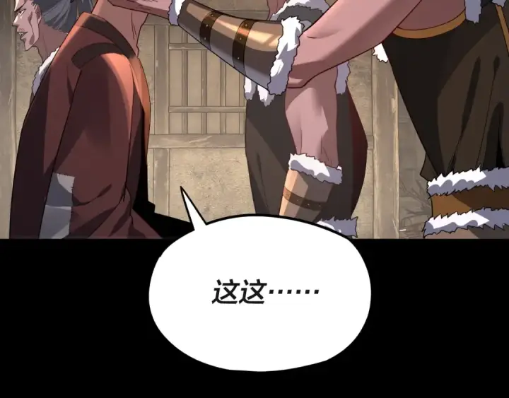《我！天命大反派》第103话 夭夭图77