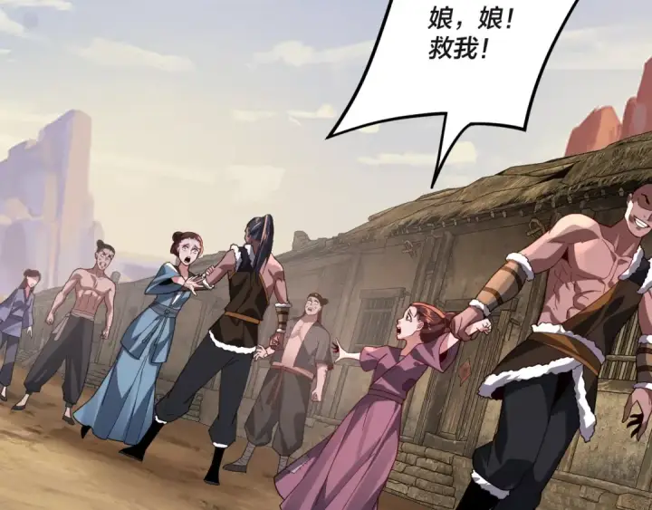 《我！天命大反派》第103话 夭夭图79