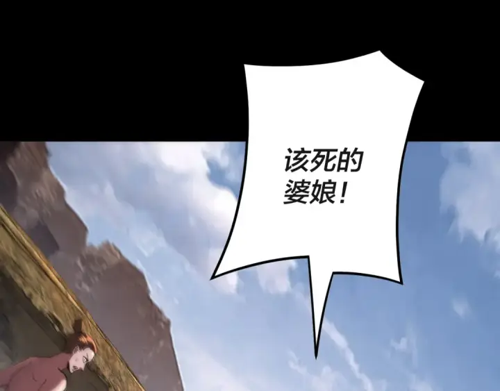 《我！天命大反派》第103话 夭夭图84