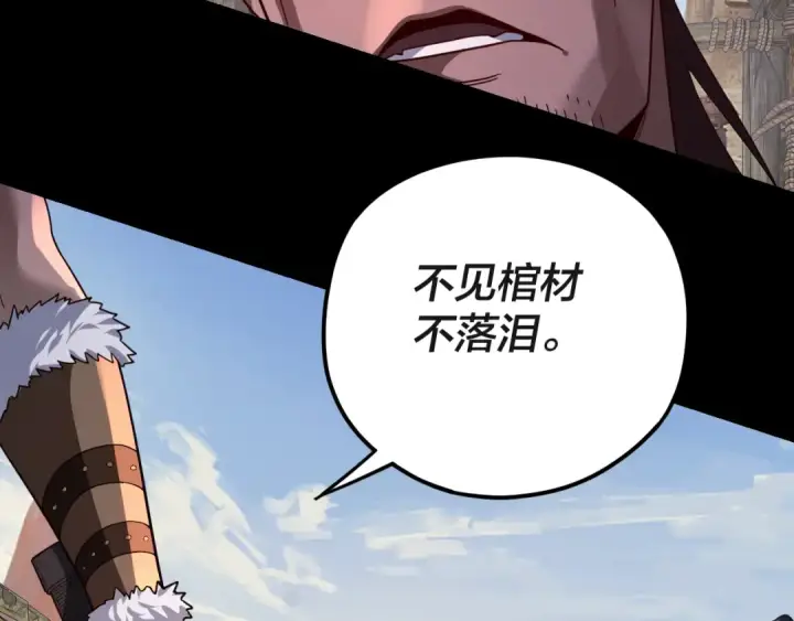 《我！天命大反派》第103话 夭夭图87