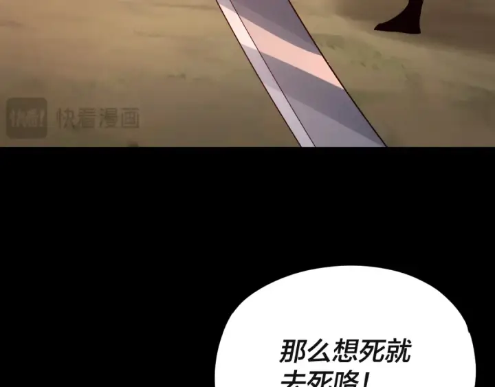 《我！天命大反派》第103话 夭夭图89