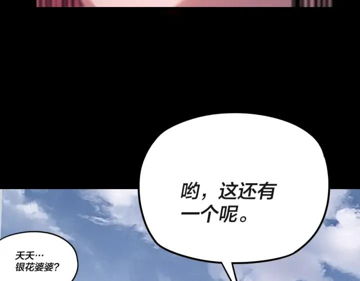 《我！天命大反派》第103话 夭夭图99