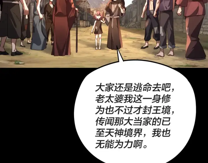 《我！天命大反派》第104话 要做个好人图10