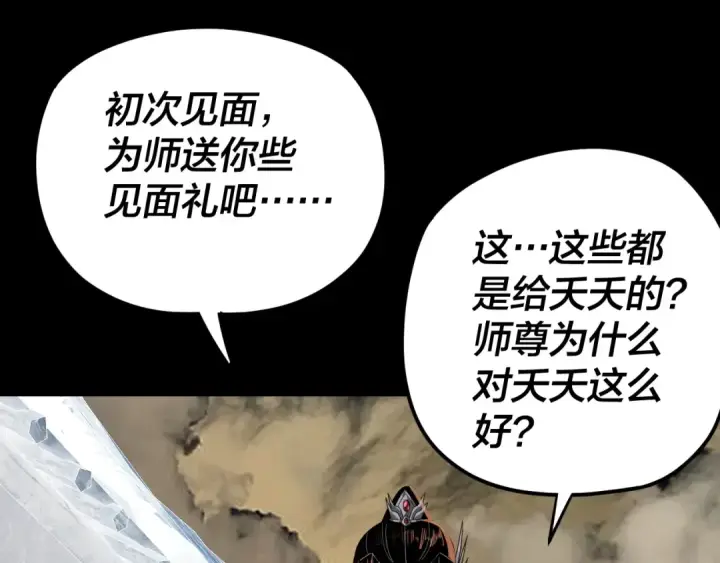 《我！天命大反派》第104话 要做个好人图100
