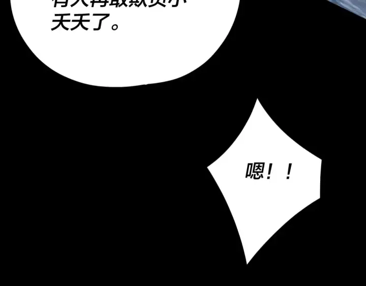 《我！天命大反派》第104话 要做个好人图105