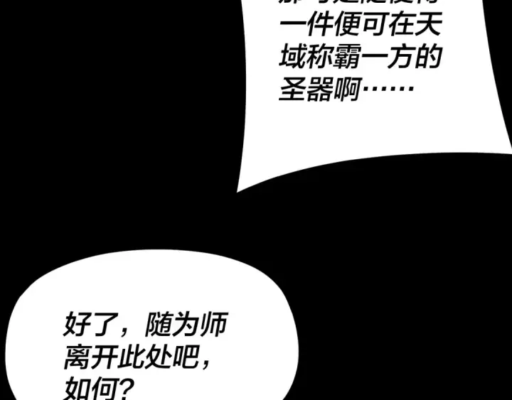 《我！天命大反派》第104话 要做个好人图108