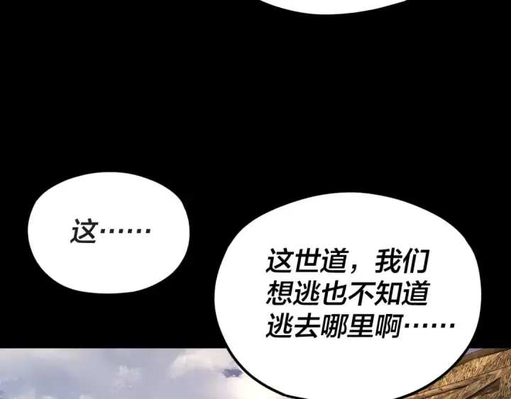 《我！天命大反派》第104话 要做个好人图11