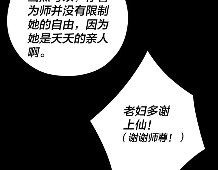 《我！天命大反派》第104话 要做个好人图111