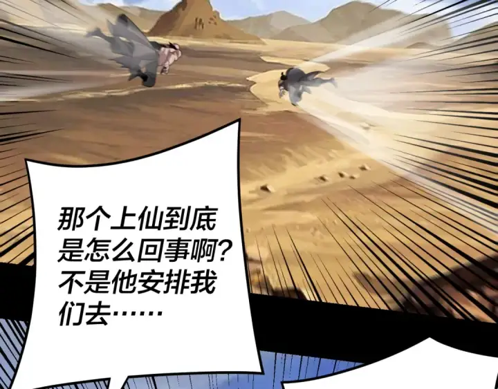 《我！天命大反派》第104话 要做个好人图113