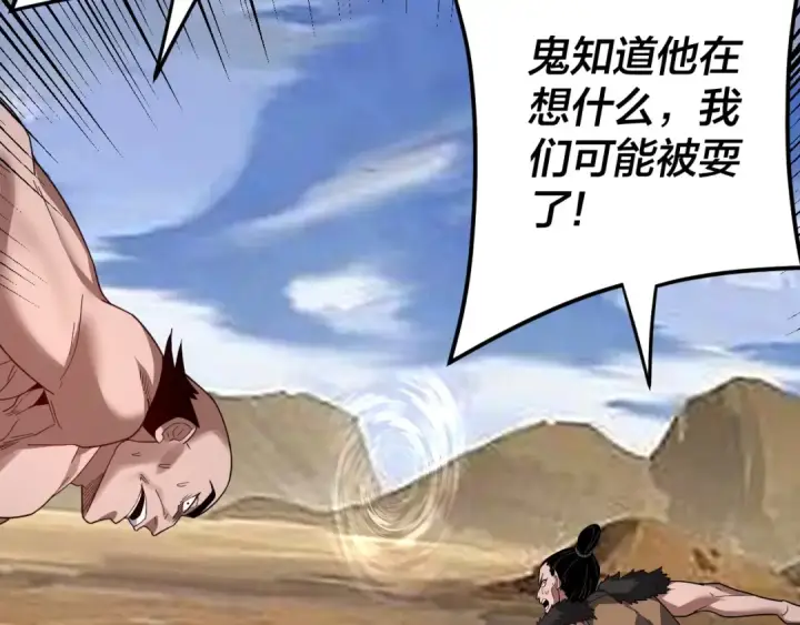 《我！天命大反派》第104话 要做个好人图114