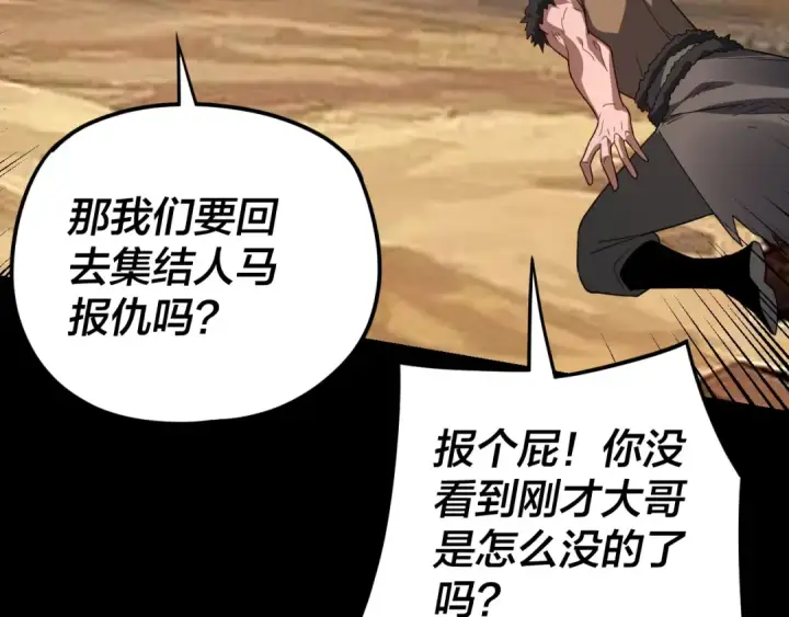 《我！天命大反派》第104话 要做个好人图115
