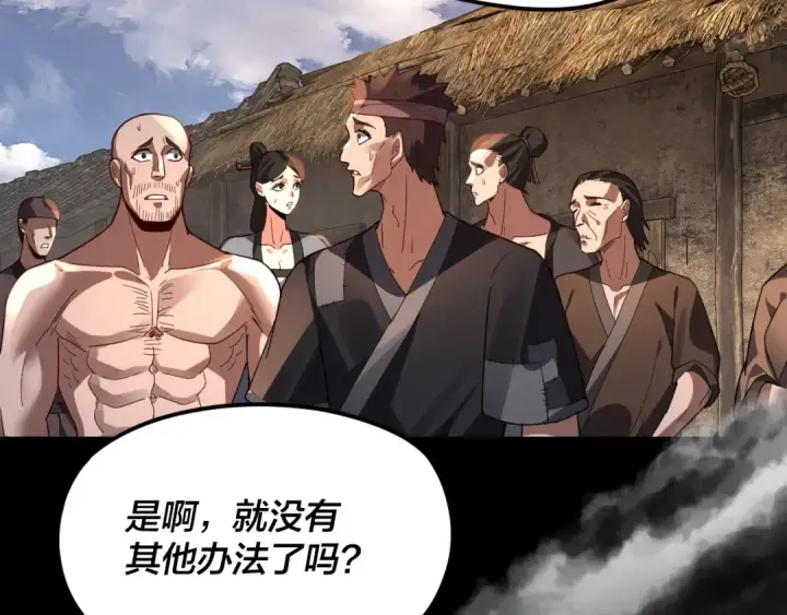 《我！天命大反派》第104话 要做个好人图12