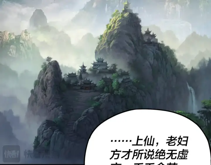 《我！天命大反派》第104话 要做个好人图121