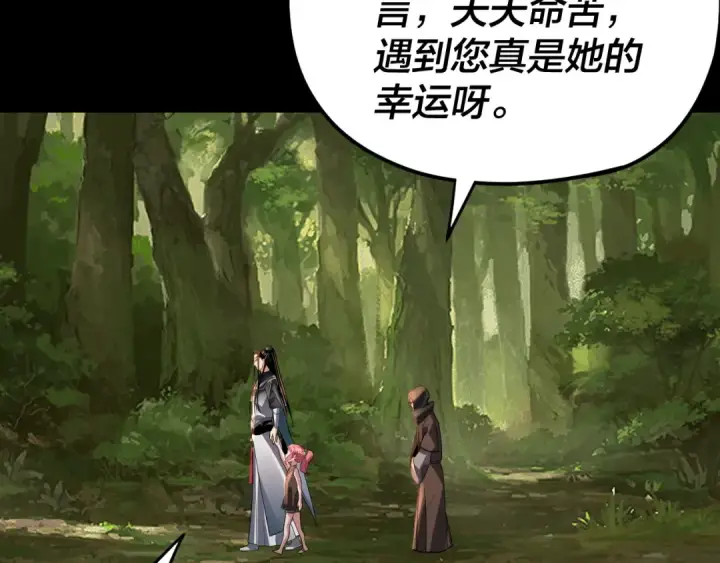 《我！天命大反派》第104话 要做个好人图122